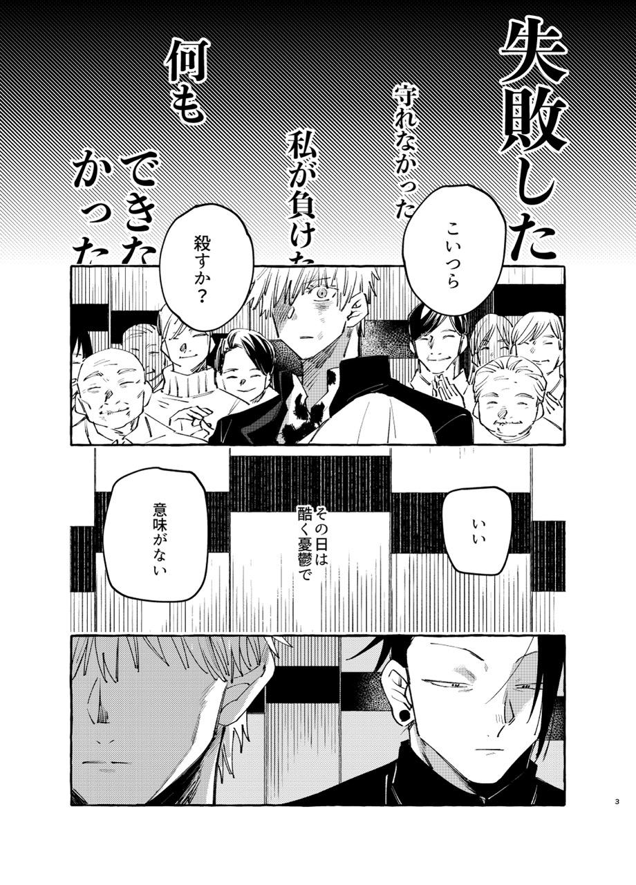 [S.D.C. (しゅん)] 傷と罰 (呪術廻戦) [DL版] - Hentaiaz.com - 2