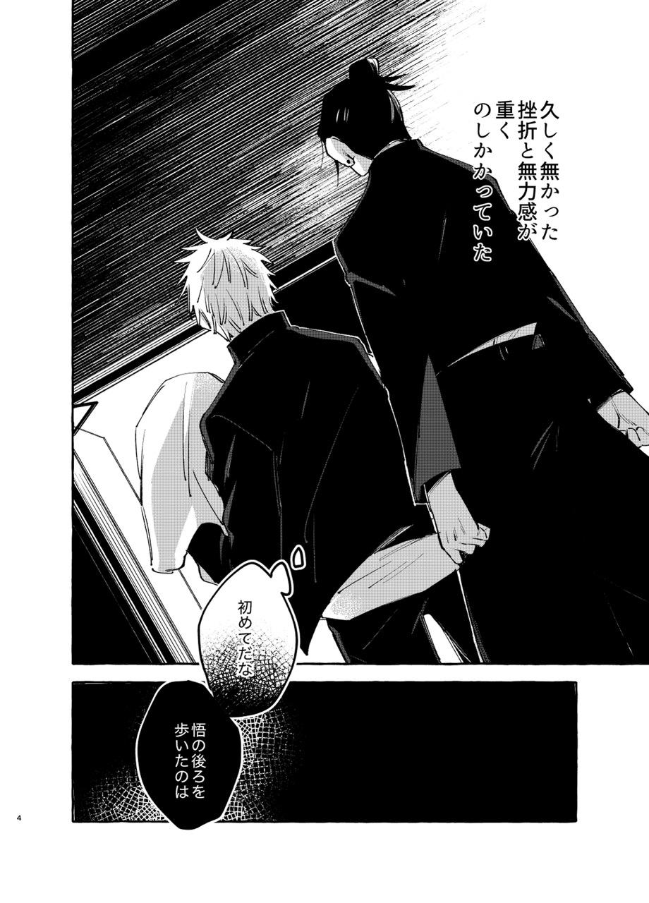Kizuto batsu - Page 3