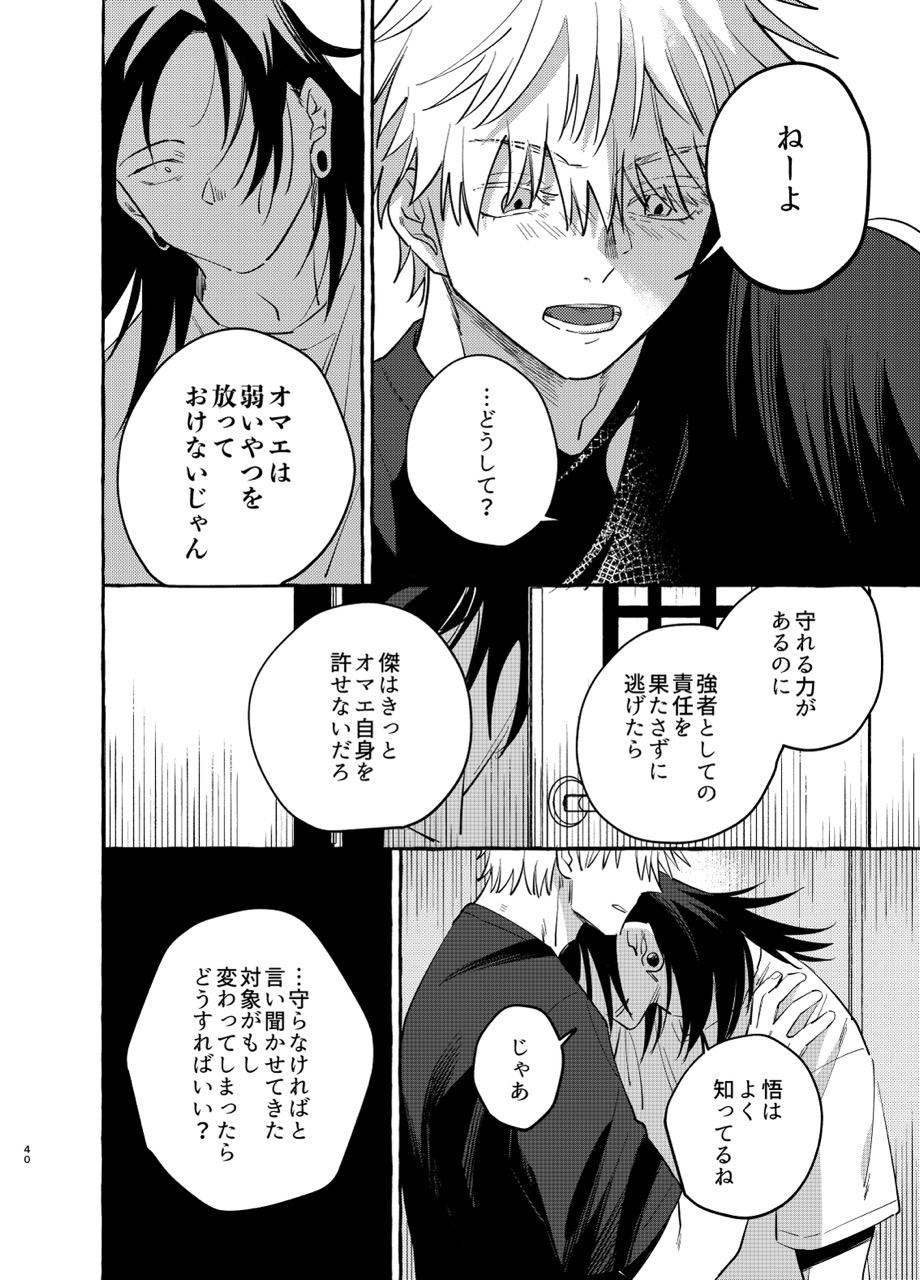 Kizuto batsu - Page 39