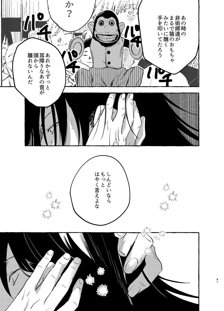 Kizuto batsu - Page 40