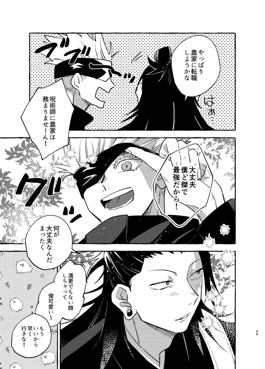 Kizuto batsu - Page 44