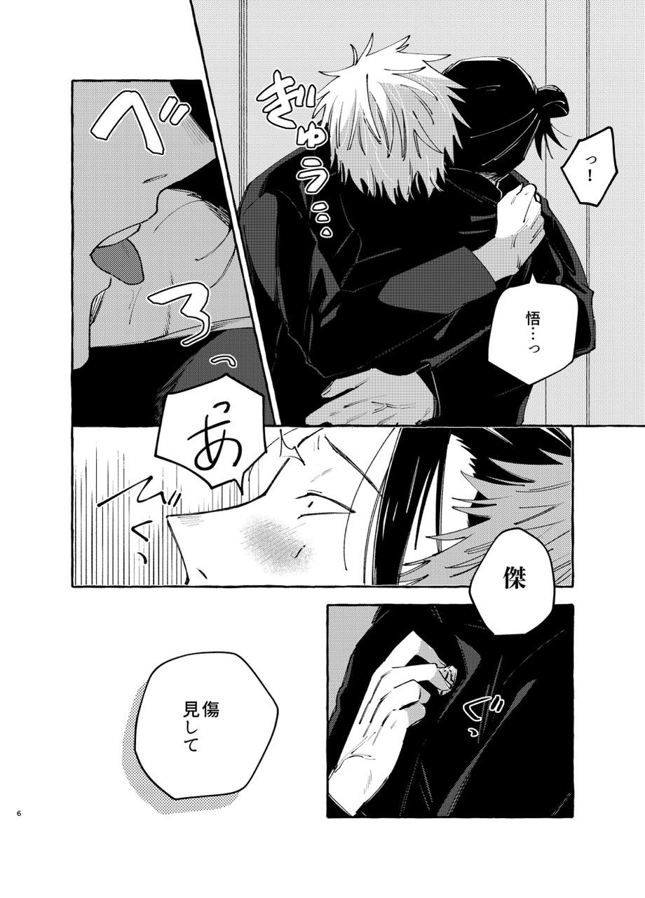 Kizuto batsu - Page 5