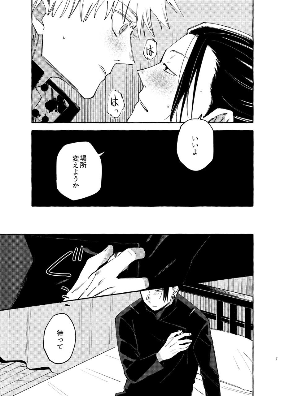Kizuto batsu - Page 6