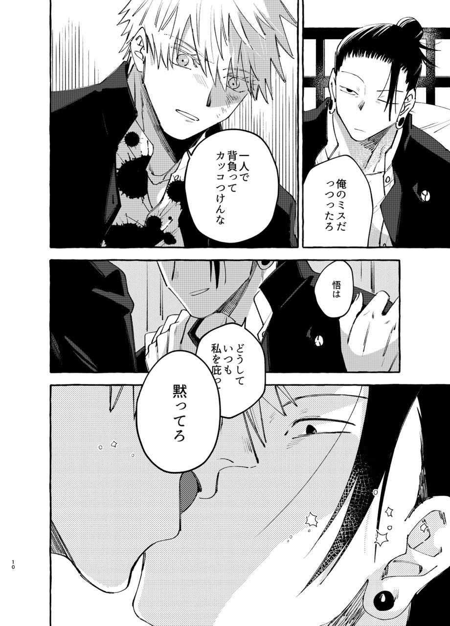 Kizuto batsu - Page 9
