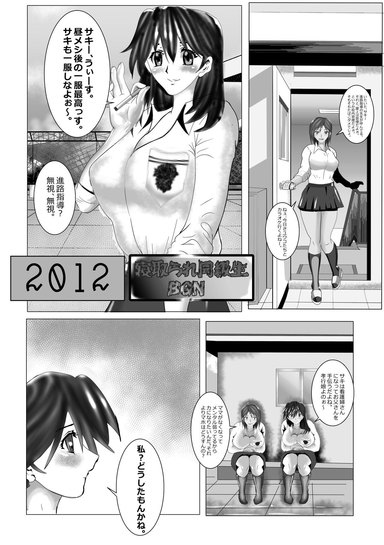 Anal Play Netorare Doukyuusei - Original Stripper - Page 4