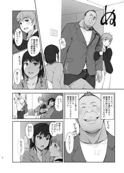 Hitodzuma futari NTR no tabi 7