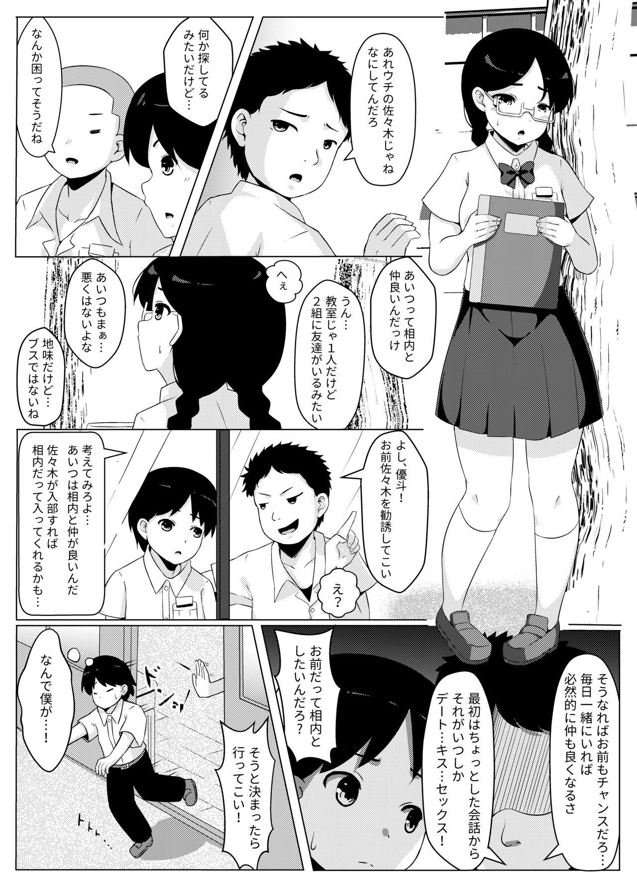 Amadora Sei Bousou ~ Kairaku ni Oboreta Shounen-tachi no Matsuro - Original Red Head - Page 6