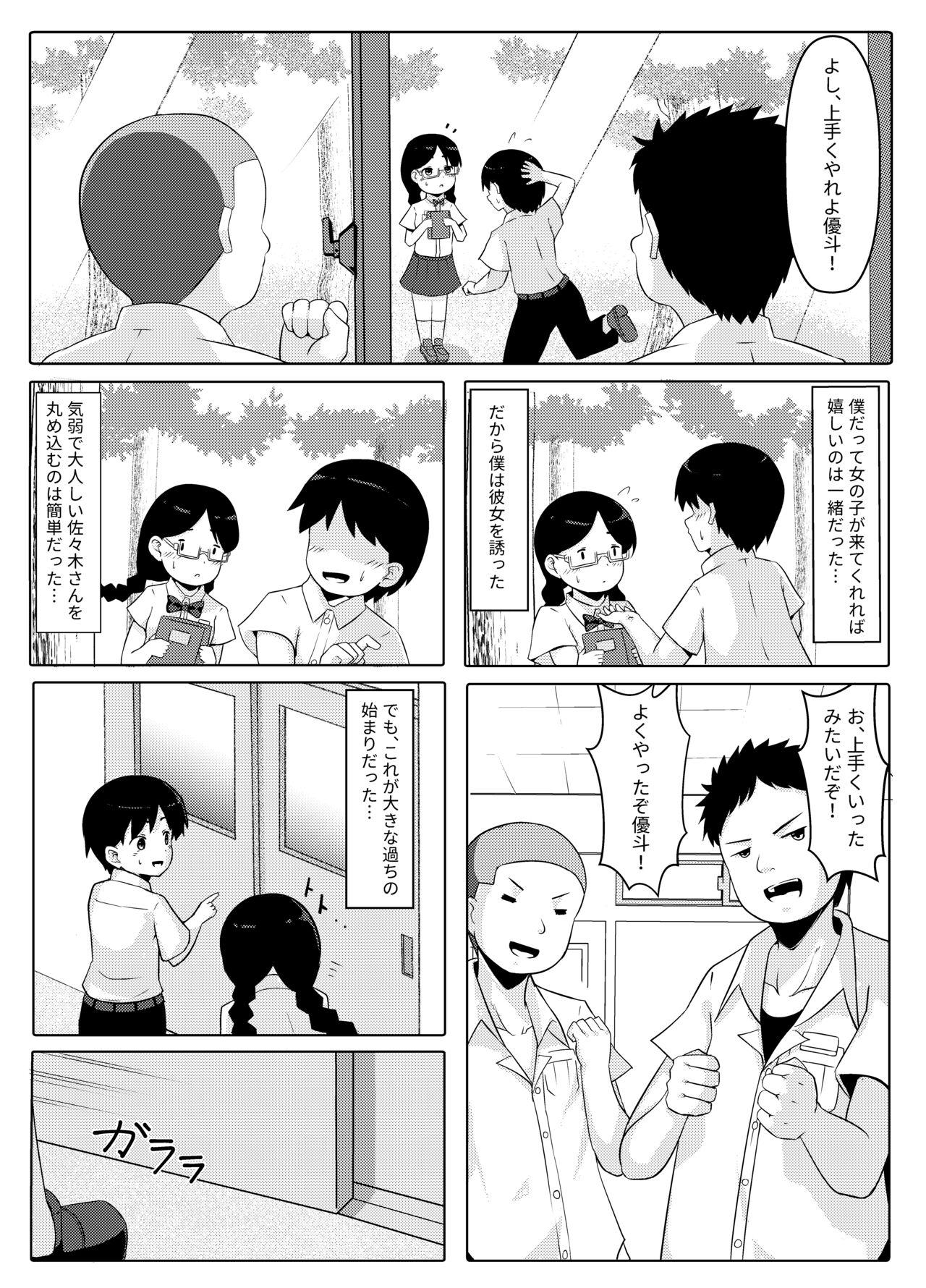 Amadora Sei Bousou ~ Kairaku ni Oboreta Shounen-tachi no Matsuro - Original Red Head - Page 7