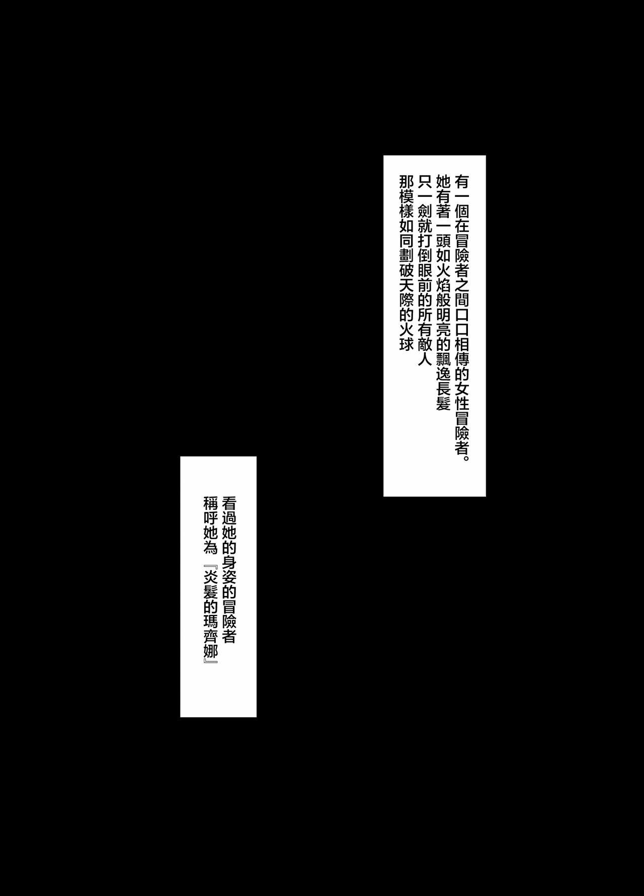 [Another Story] Fallen -Enpatsu no Makina Gaitan- | Fallen -炎髮的瑪齊娜外傳- [Chinese] 3