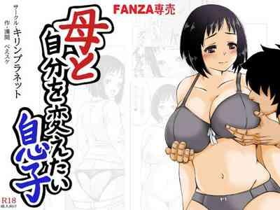 Haha to Jibun wo Kaetai Musuko 1