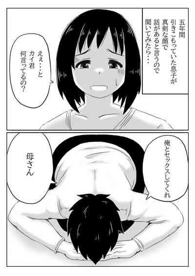 Haha to Jibun wo Kaetai Musuko 2