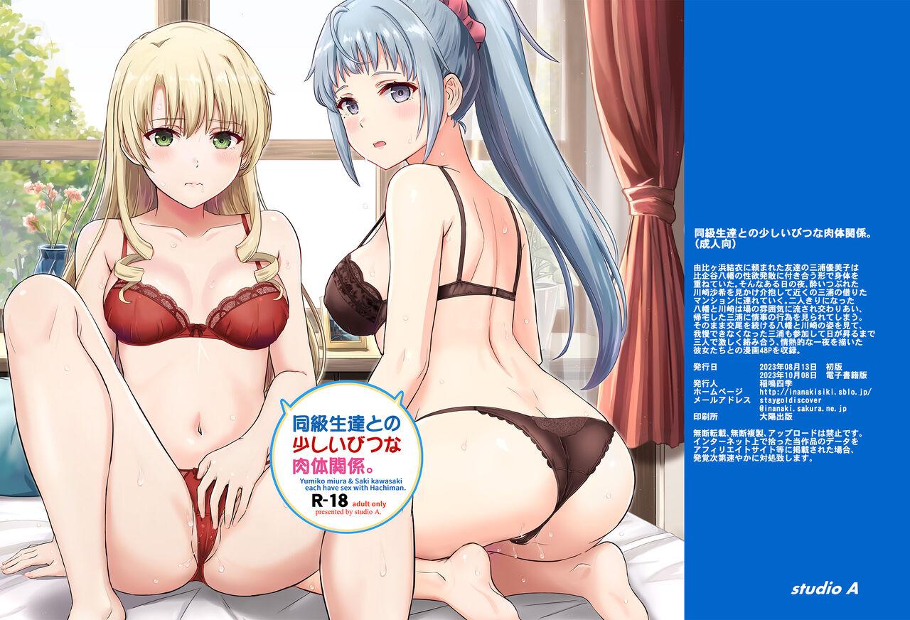 [studio A (Inanaki Shiki)] Dokyusei-tachi to no Sukoshi Ibitsu na Nikutai Kankei. - Yumiko miura & Saki kawasaki each have sex with Hachiman. (Yahari Ore no Seishun Love Come wa Machigatteiru.) [Digital] 51