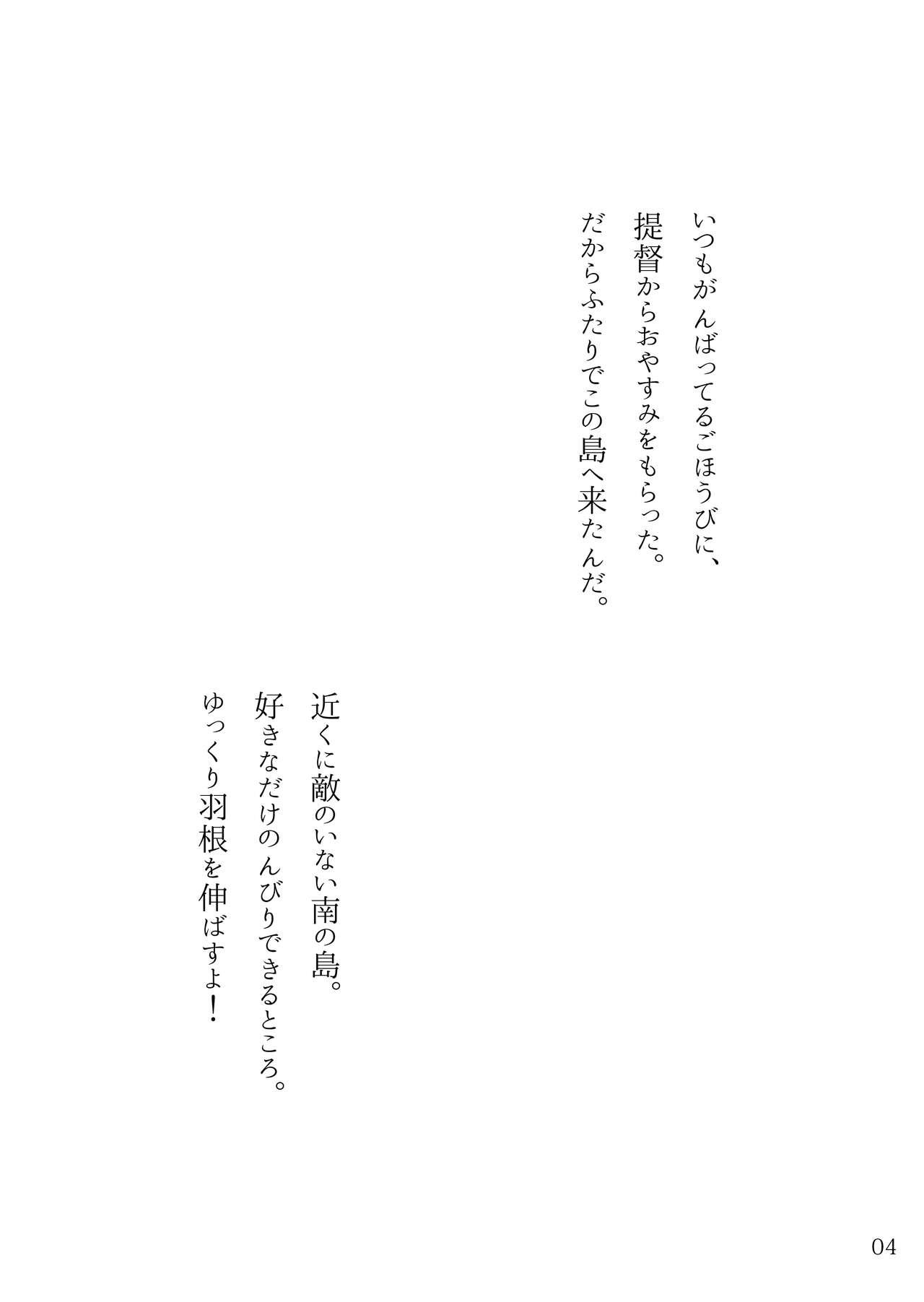 Amateur Hachi Yasumi Jou - Kantai collection Negao - Page 4