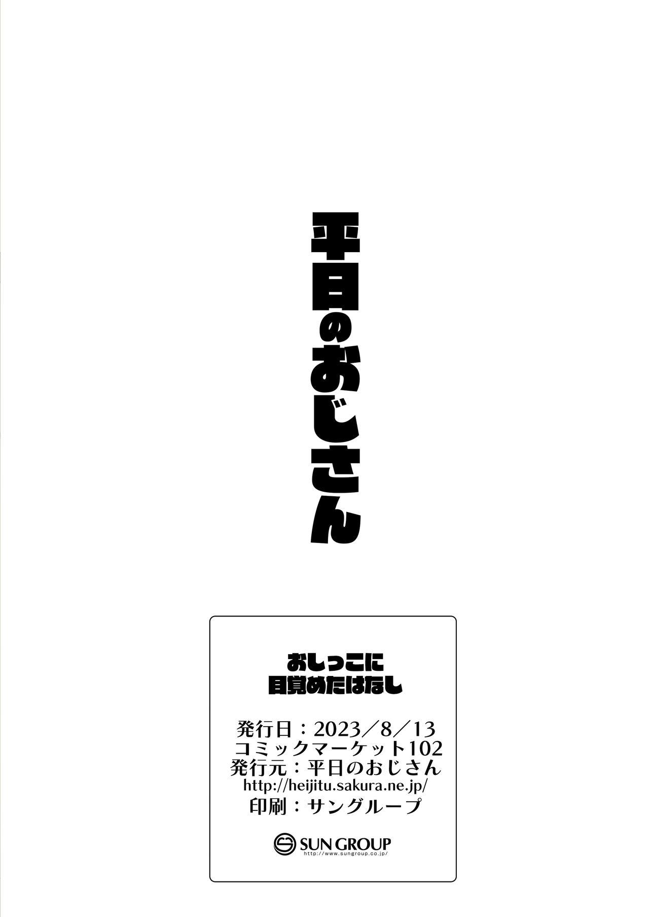 Gay Black Oshikko ni Mezameta Hanashi - Original Free Porn Amateur - Page 24