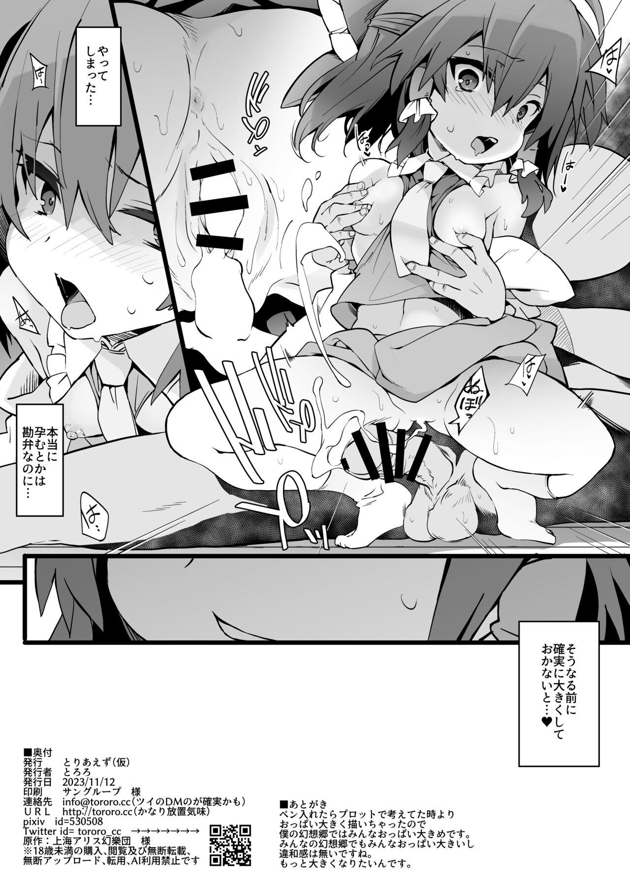 Reimu-san wa Oppai o Sodatetai 9