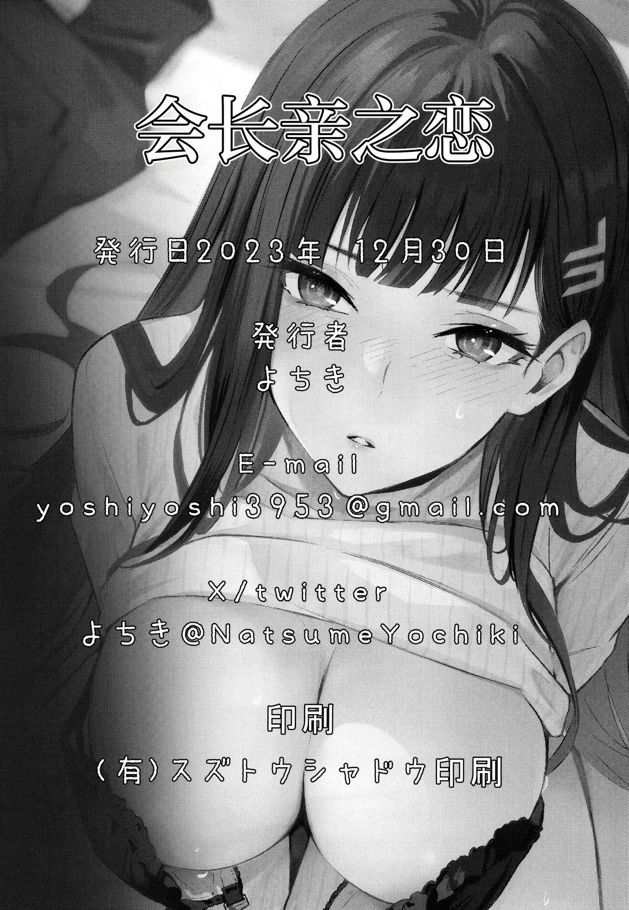 (C103) [Shiro no Ie (Yochiki)] Kaichou-chan no Koi - Student Government Presiden's love  | 会长亲之恋 (Blue Archive) [Chinese] [欶澜汉化组] 25