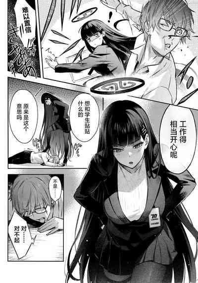 KaichouStudent Government Presiden's love  | 会长亲之恋 7
