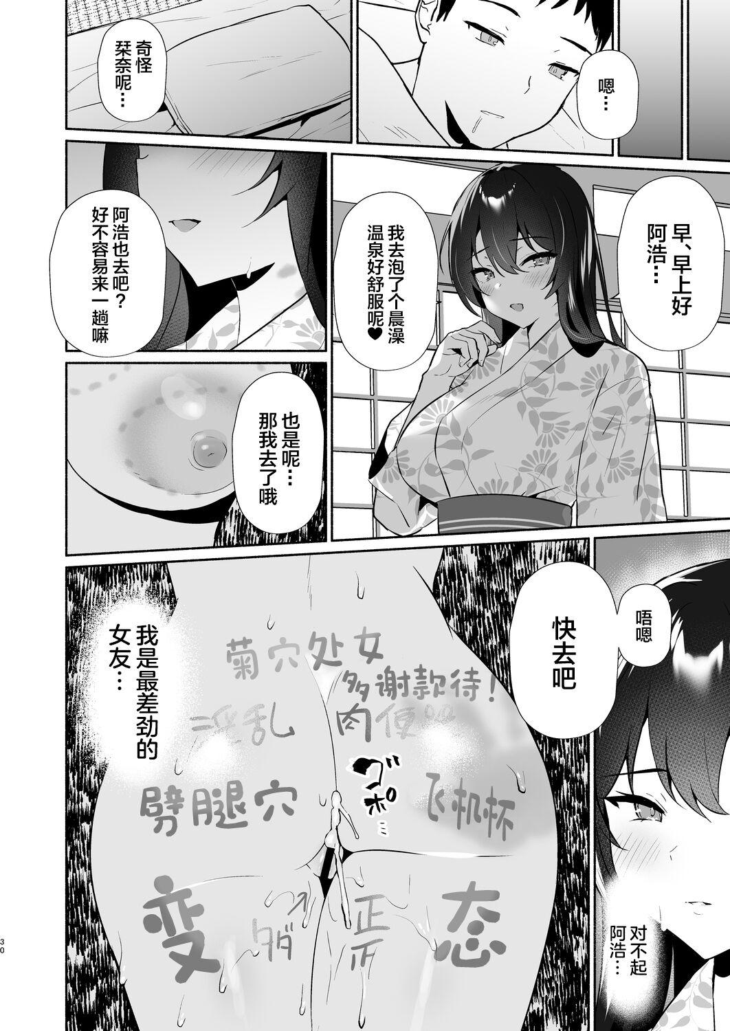 Boku no Kanojo wa Midasareru Ryokan Hen 30