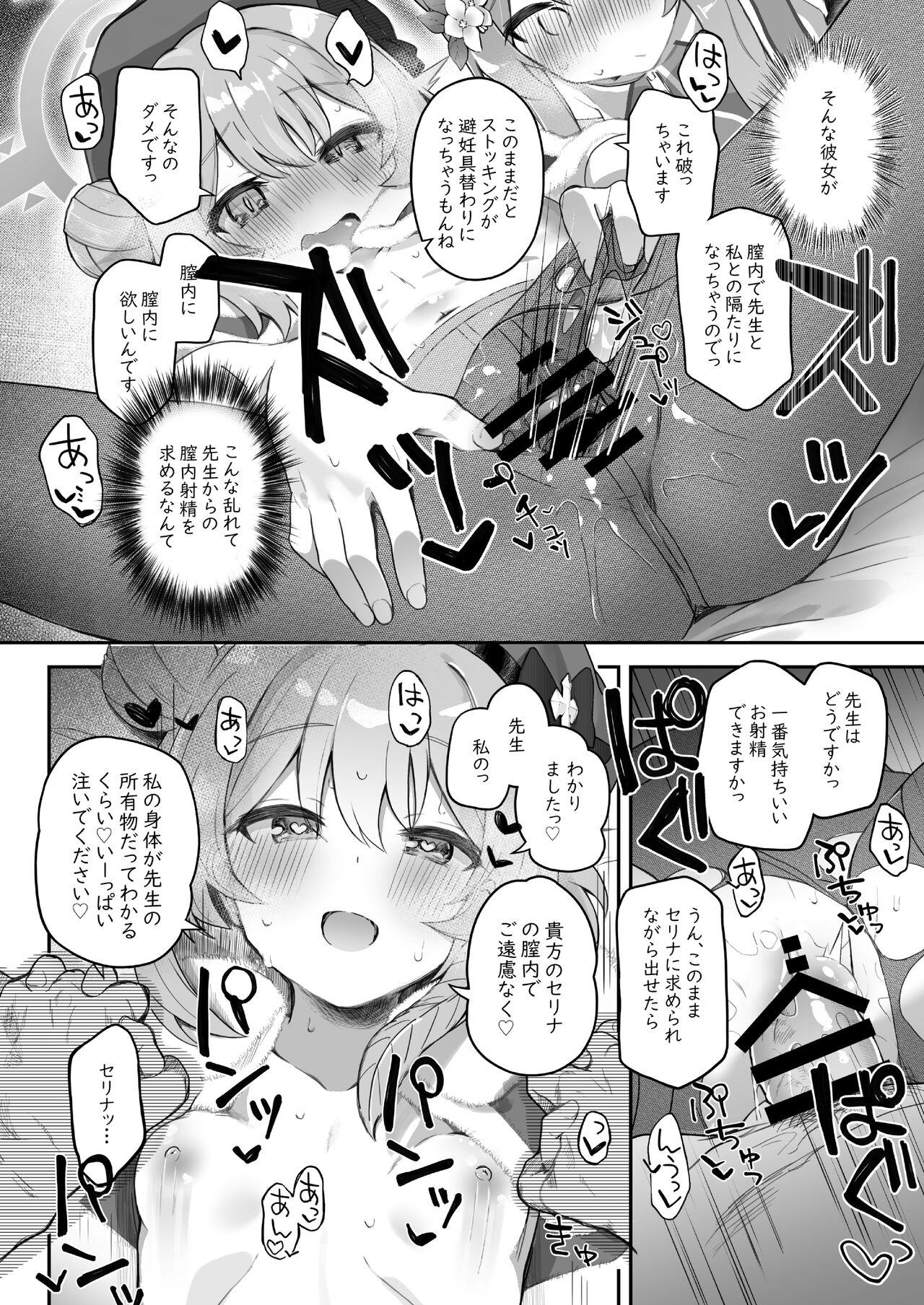 Trinity no Seijyotachi 17