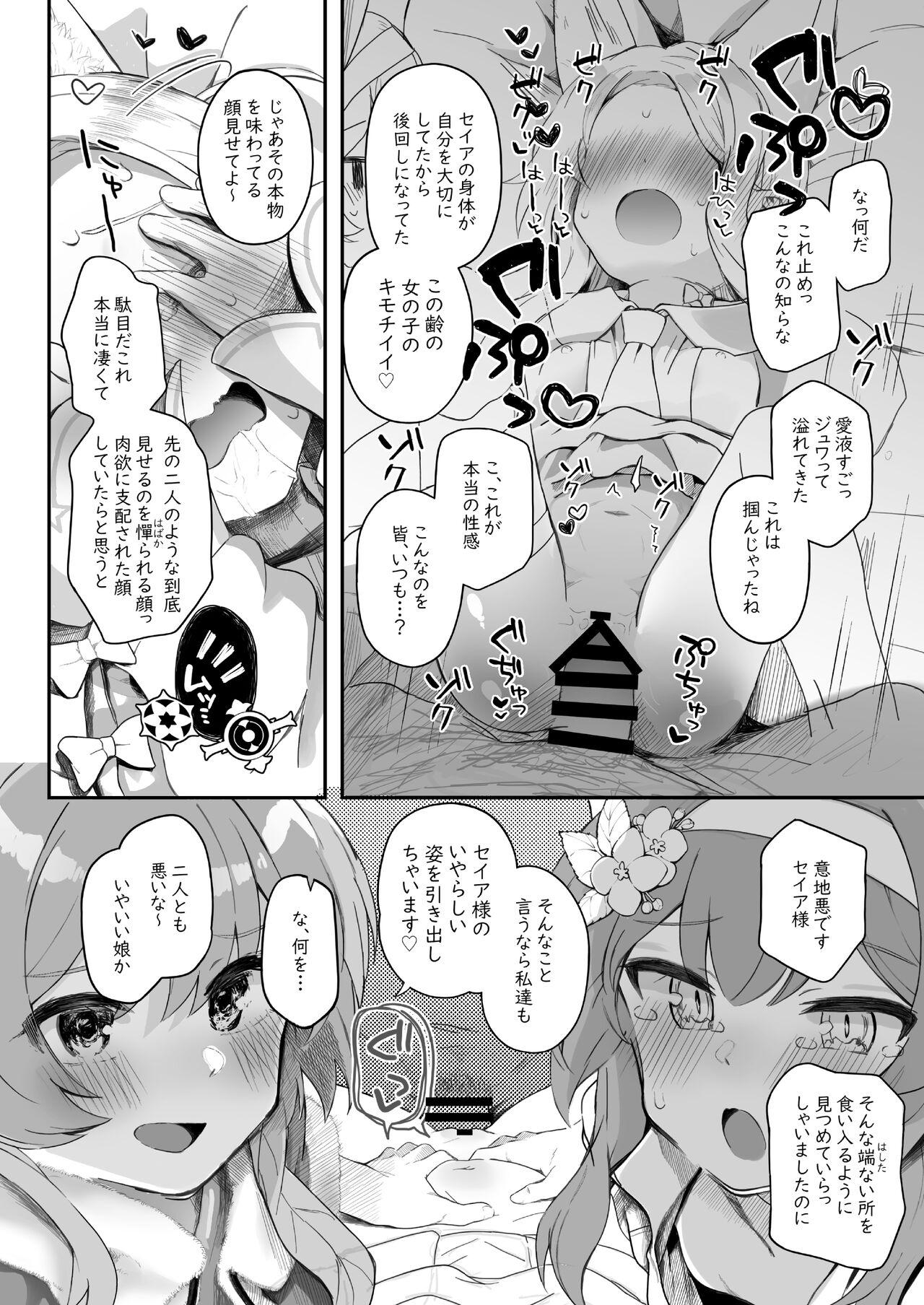 Trinity no Seijyotachi 25