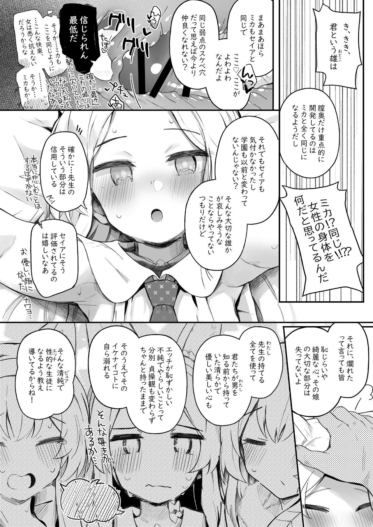 Trinity no Seijyotachi 27