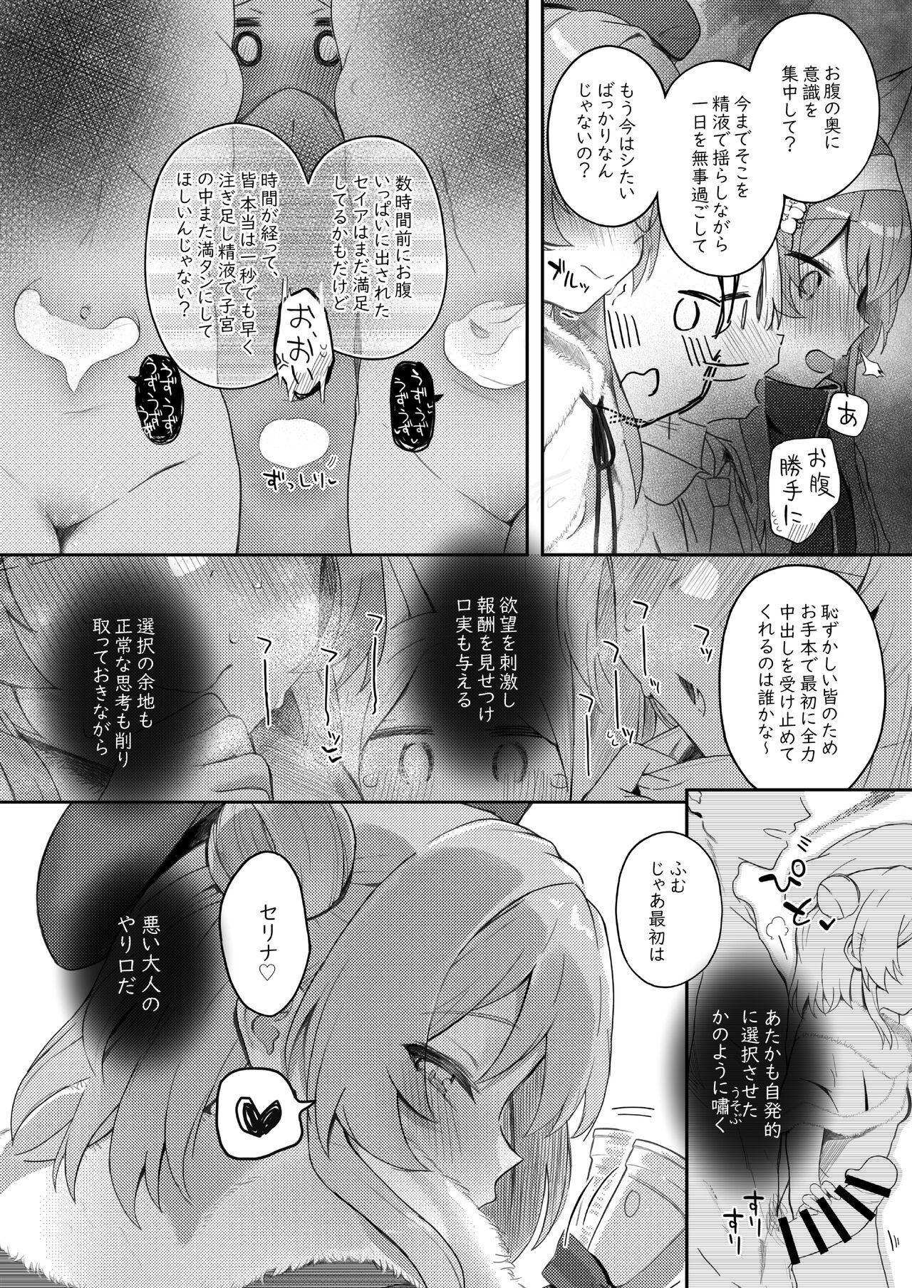 Trinity no Seijyotachi 50