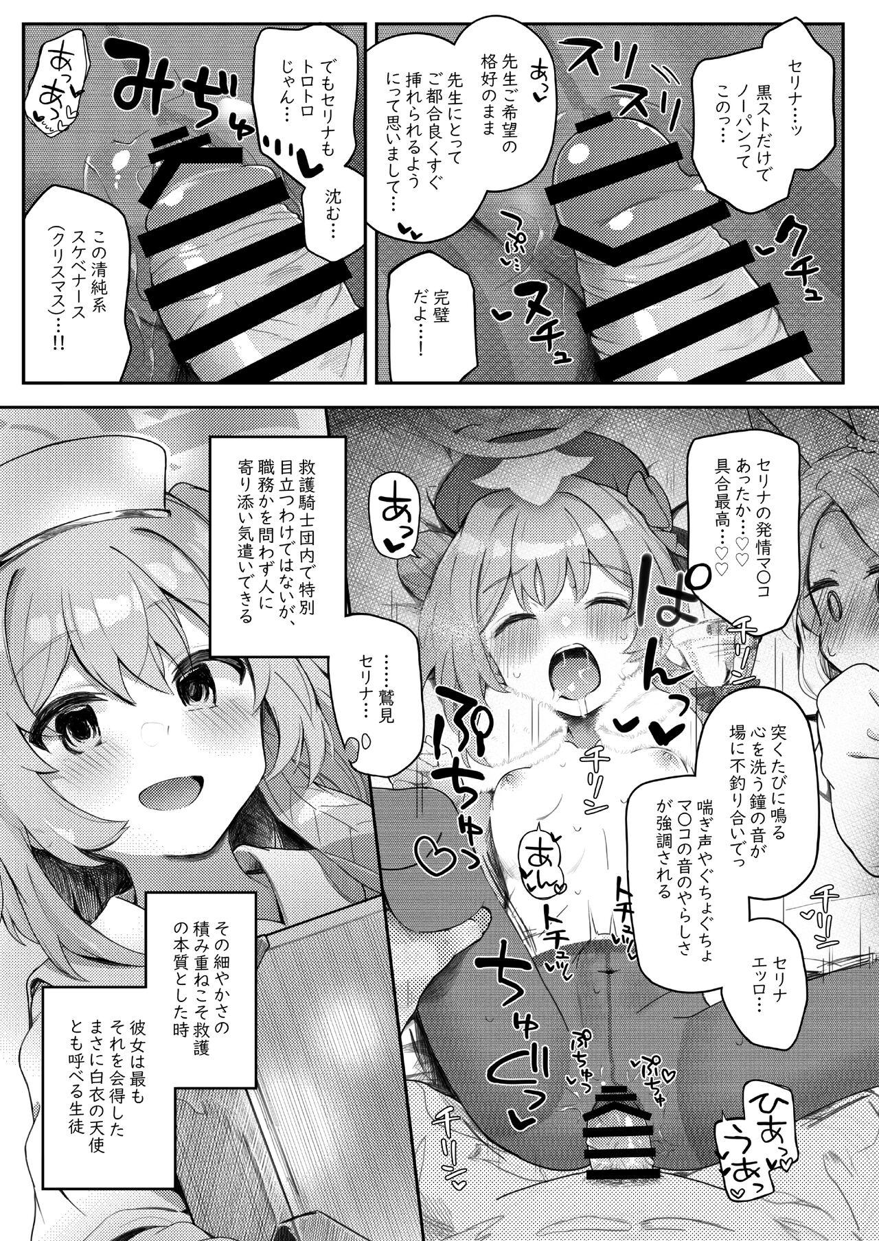 Trinity no Seijyotachi 51
