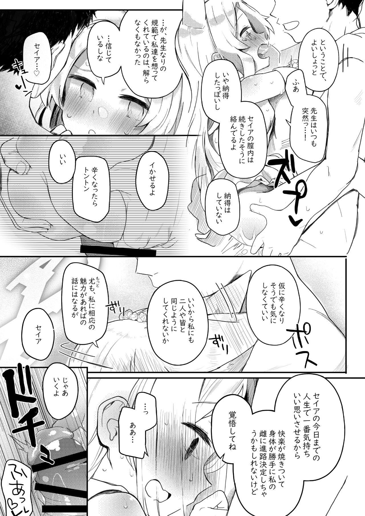 Trinity no Seijyotachi 63