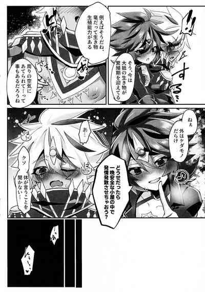 Kemono no naku mori 9
