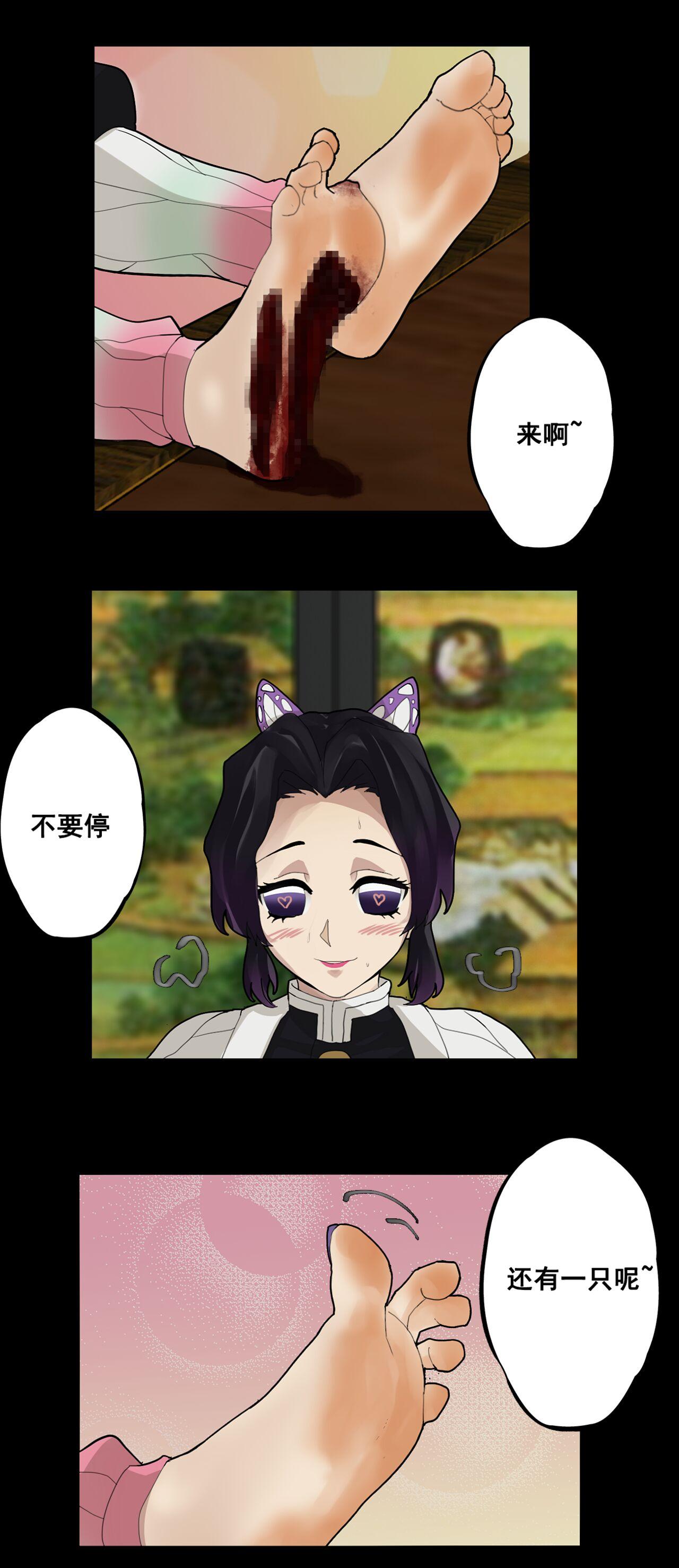 蝴蝶忍的小秘密 - Page 15