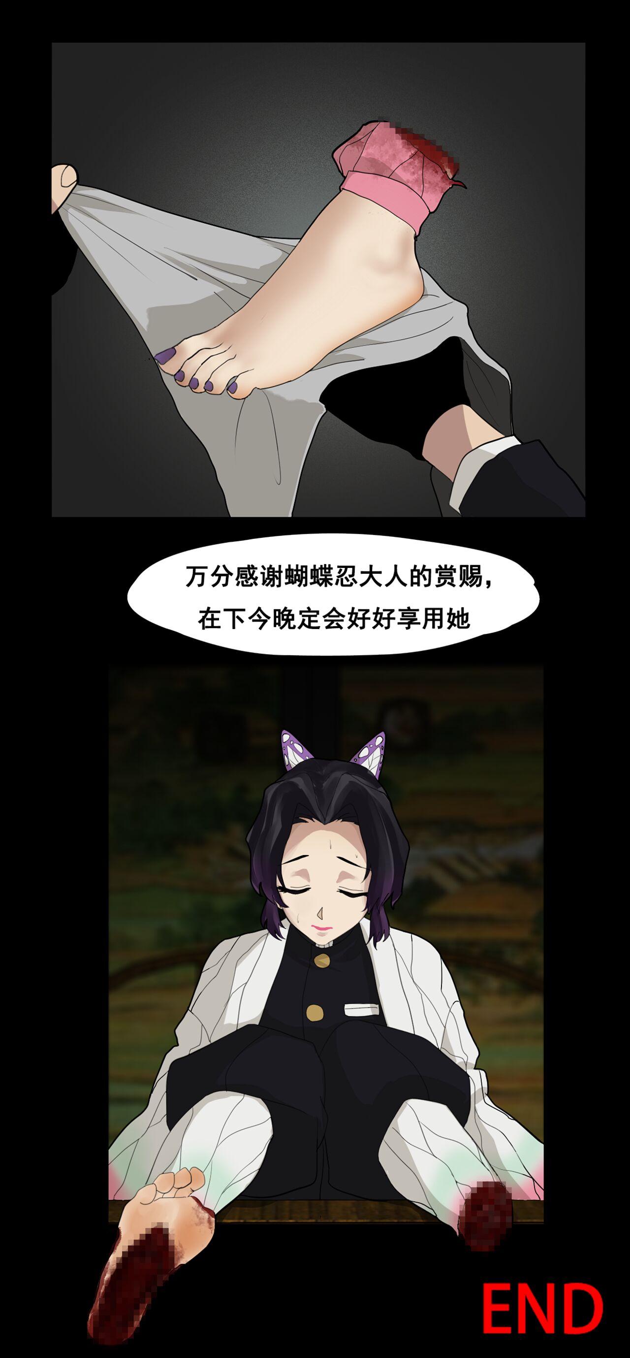 蝴蝶忍的小秘密 - Page 18