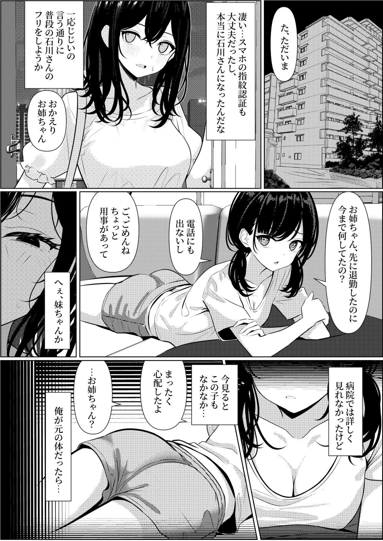 Bocchi de shinda ore ga bishoujo naasu ni natta hanashi 18