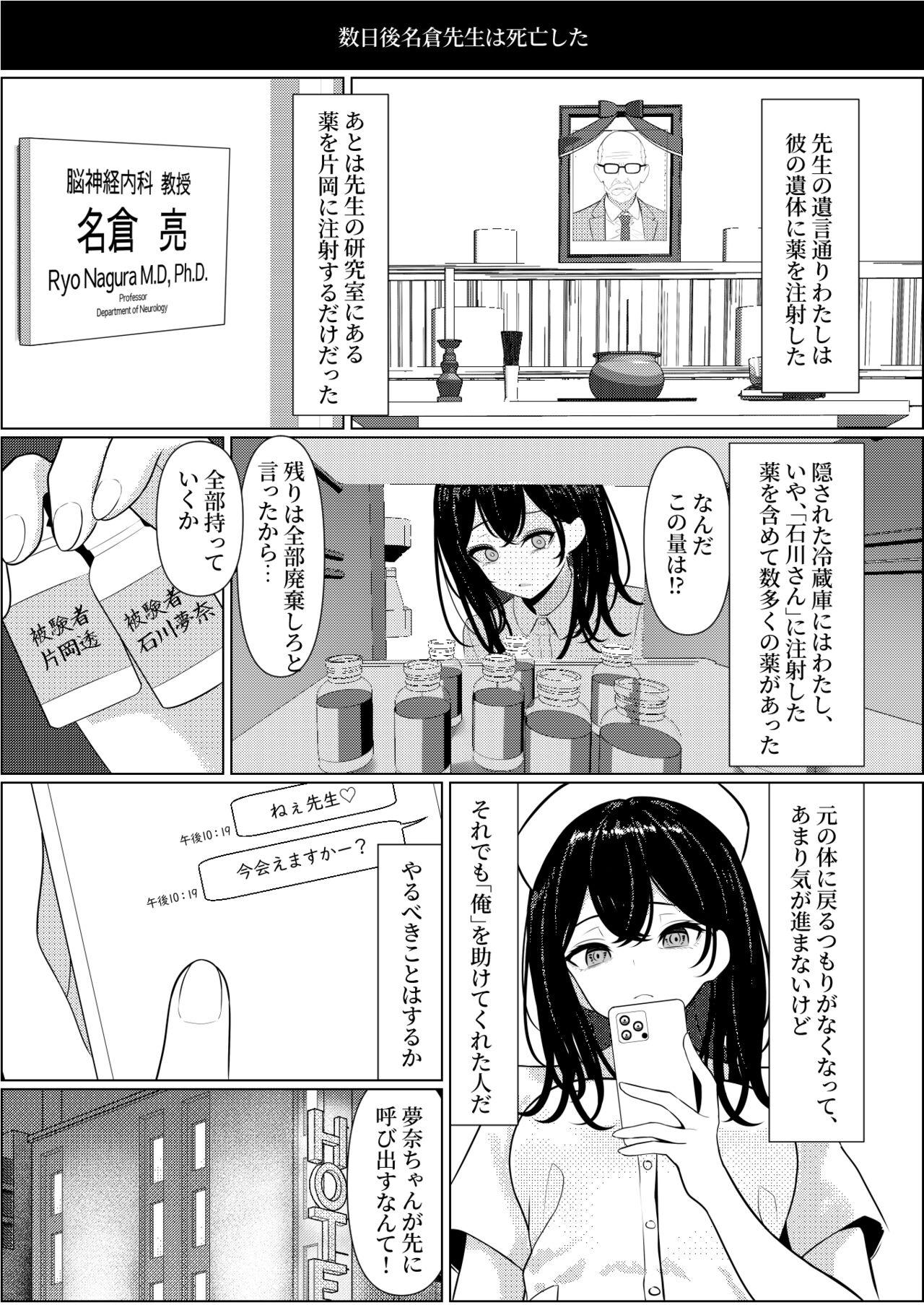 Bocchi de shinda ore ga bishoujo naasu ni natta hanashi 37