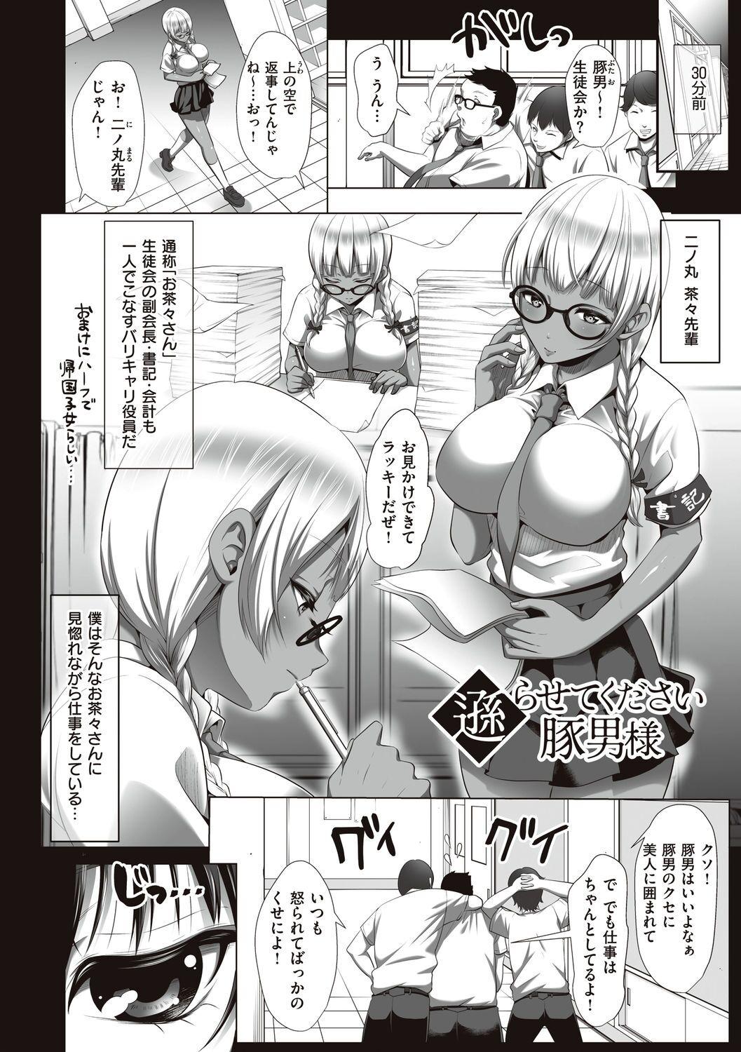 Herikudarasete Kudasai Butao-sama 5