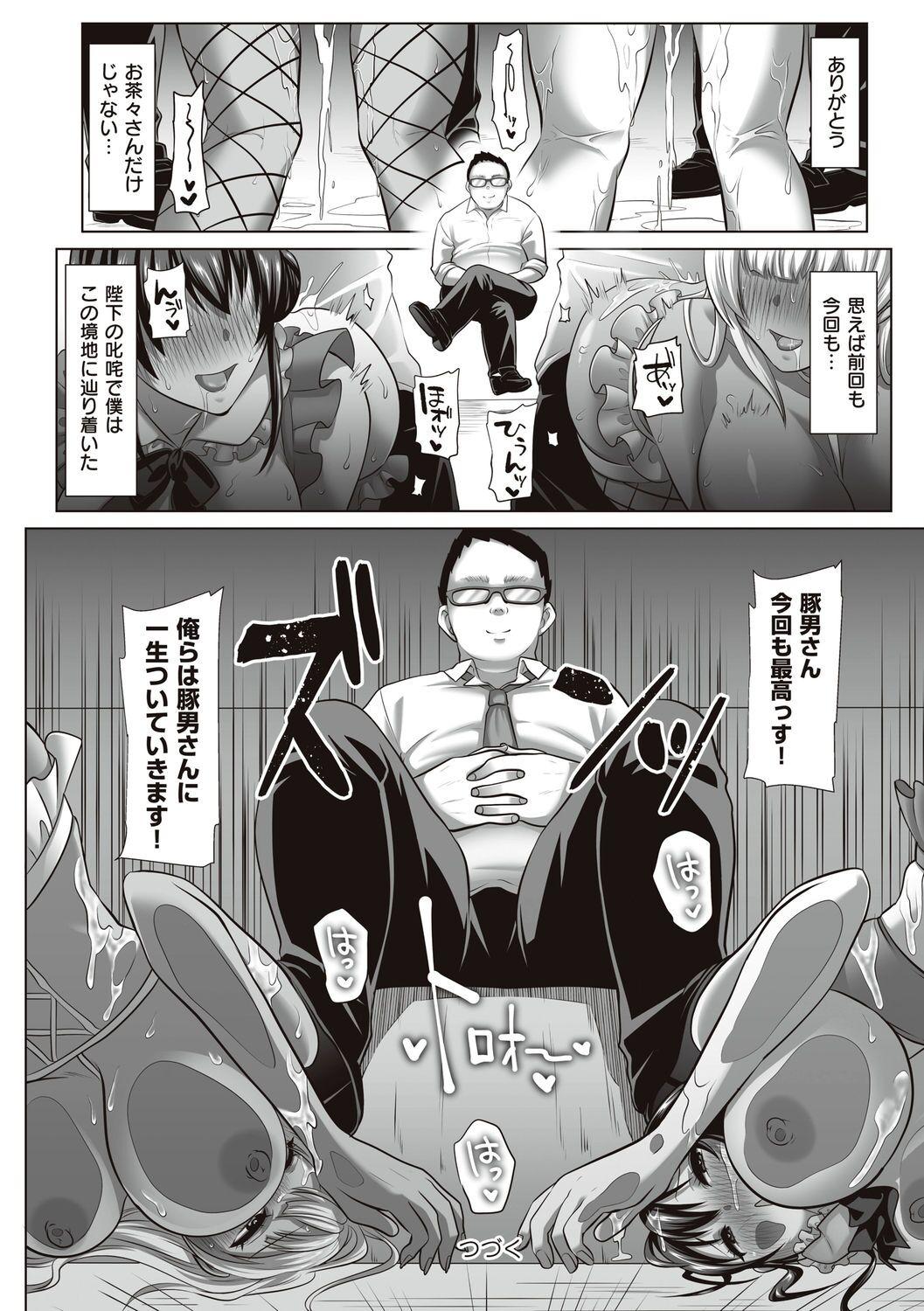 Herikudarasete Kudasai Butao-sama 83