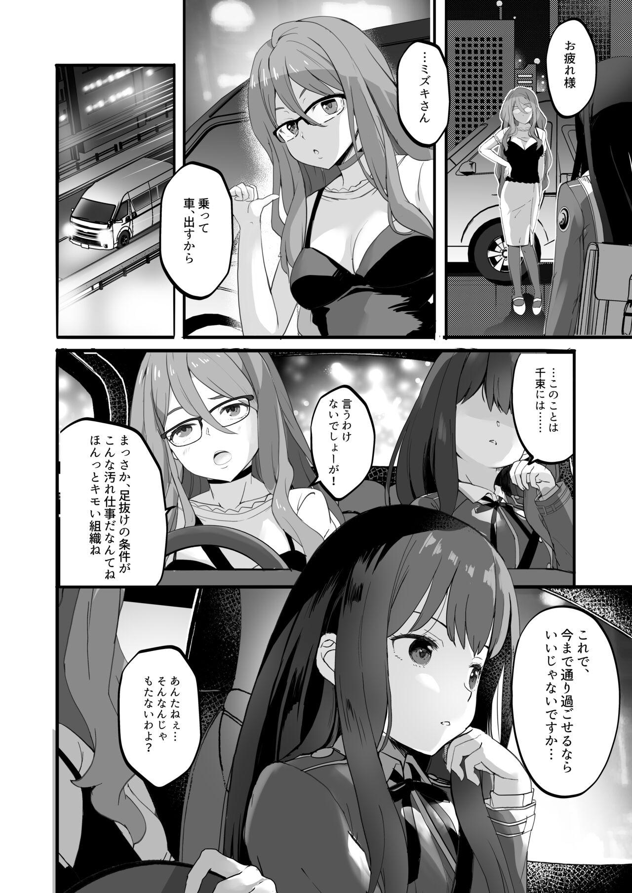 Lycoris no Ecchi na Hon 4 Rewind - Page 16