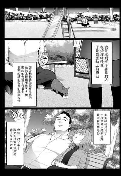 Enkou Nisshi 8