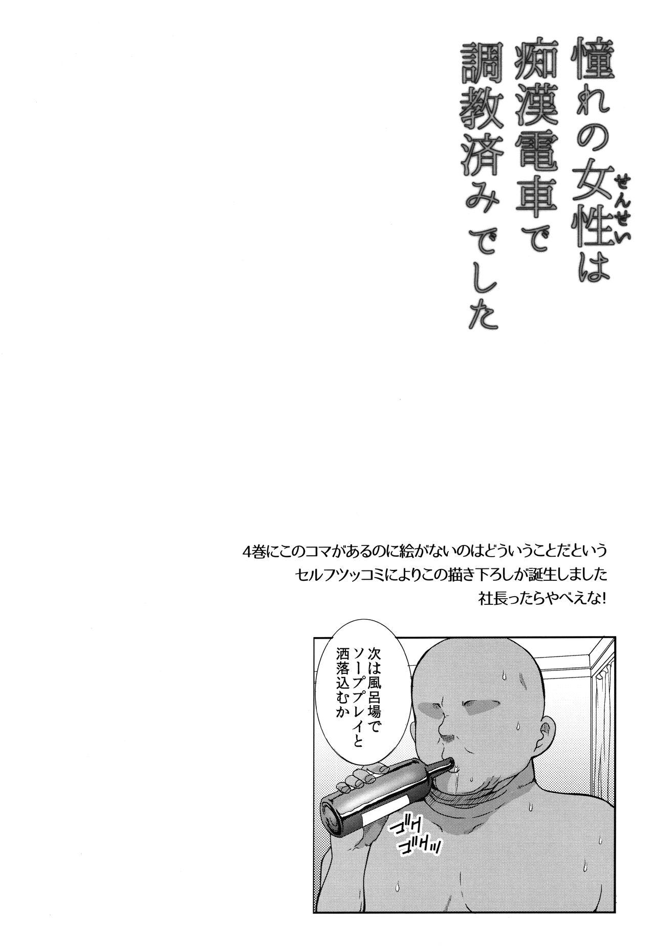 [Neko to Hato (Hatoya Mameshichi)] Akogare no Josei (Sensei) wa Chikan Densha de Choukyouzumi Deshita Shokohen + 4.5 + 2017Muhaisasshi Paper Illustration 14