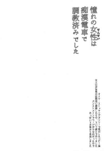 Akogare no Joseiwa Chikan Densha de Choukyouzumi Deshita Shokohen + 4.5 + 2017Muhaisasshi Paper Illustration 3