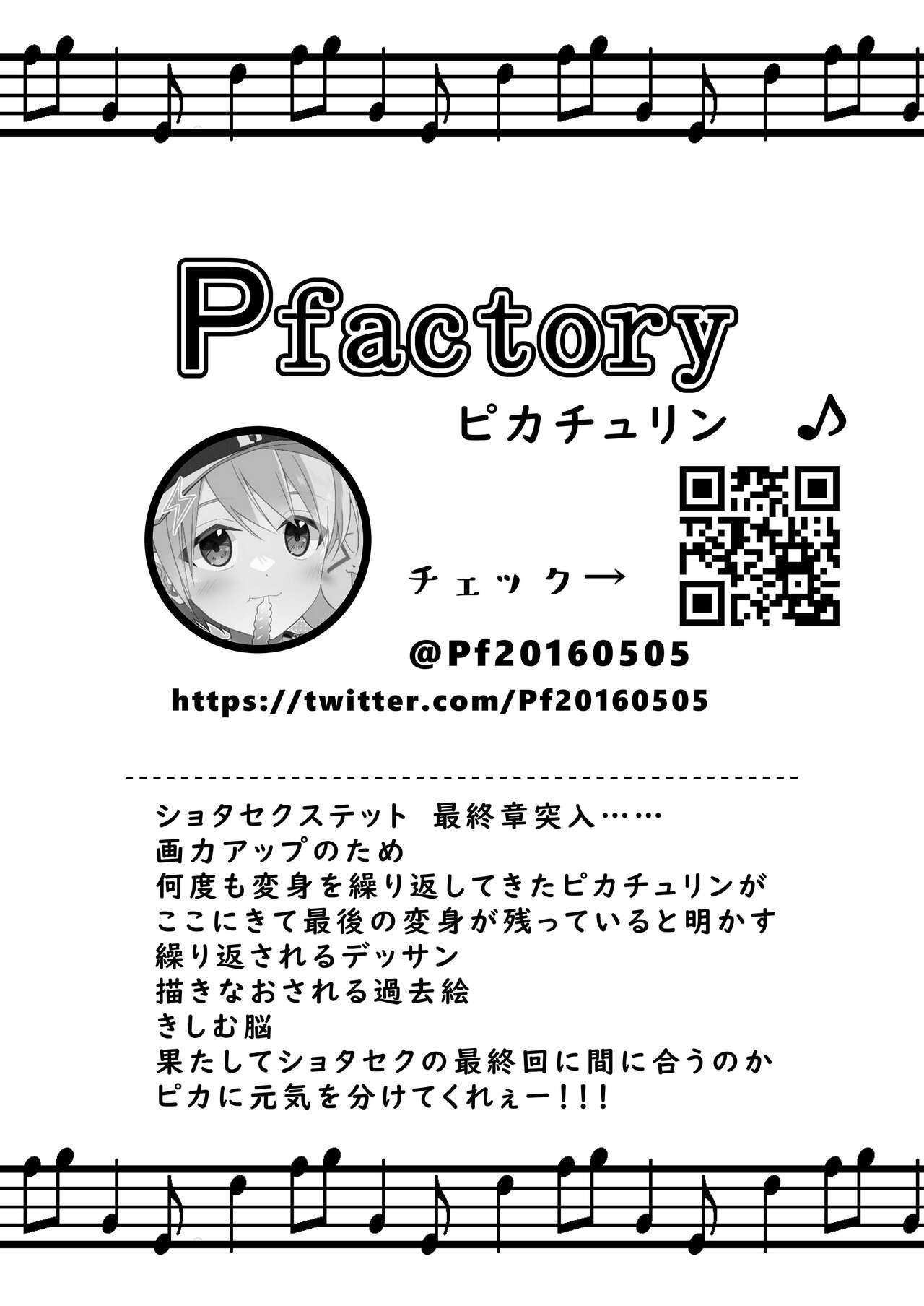 ショタセクステット6 [Pfactory (ピカチュリン)] [英訳] 0