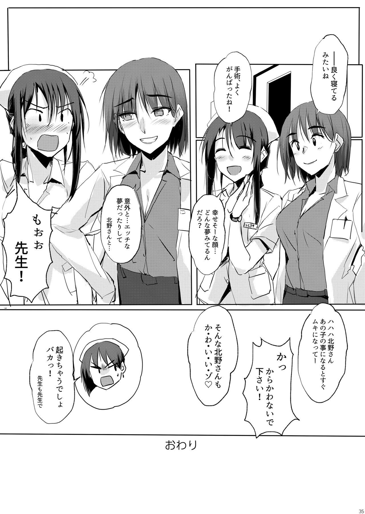 Otona o Dame ni Suru Kangoshi Kitano-san Soushuuhen 2 34