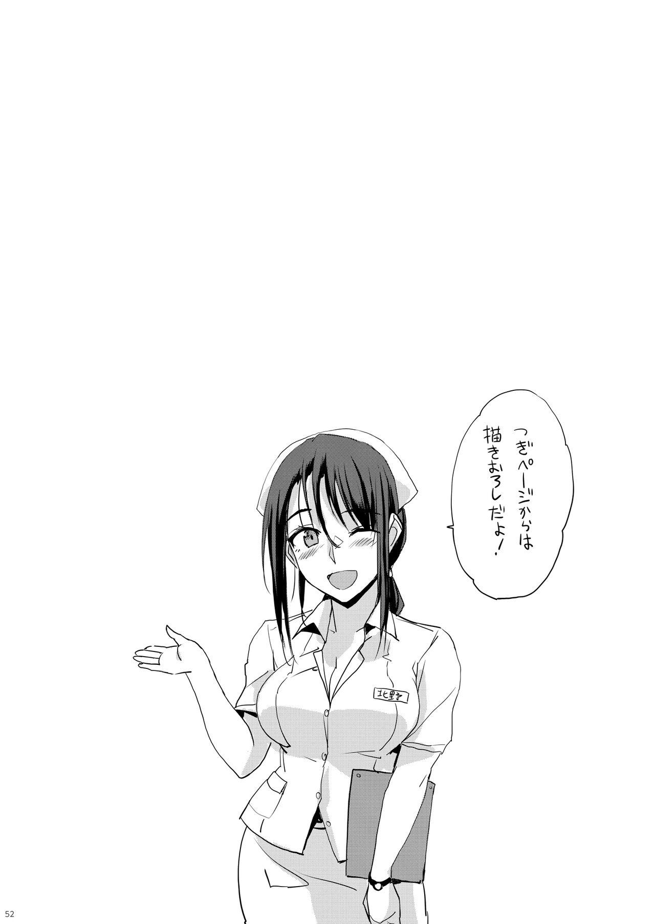 Otona o Dame ni Suru Kangoshi Kitano-san Soushuuhen 2 51
