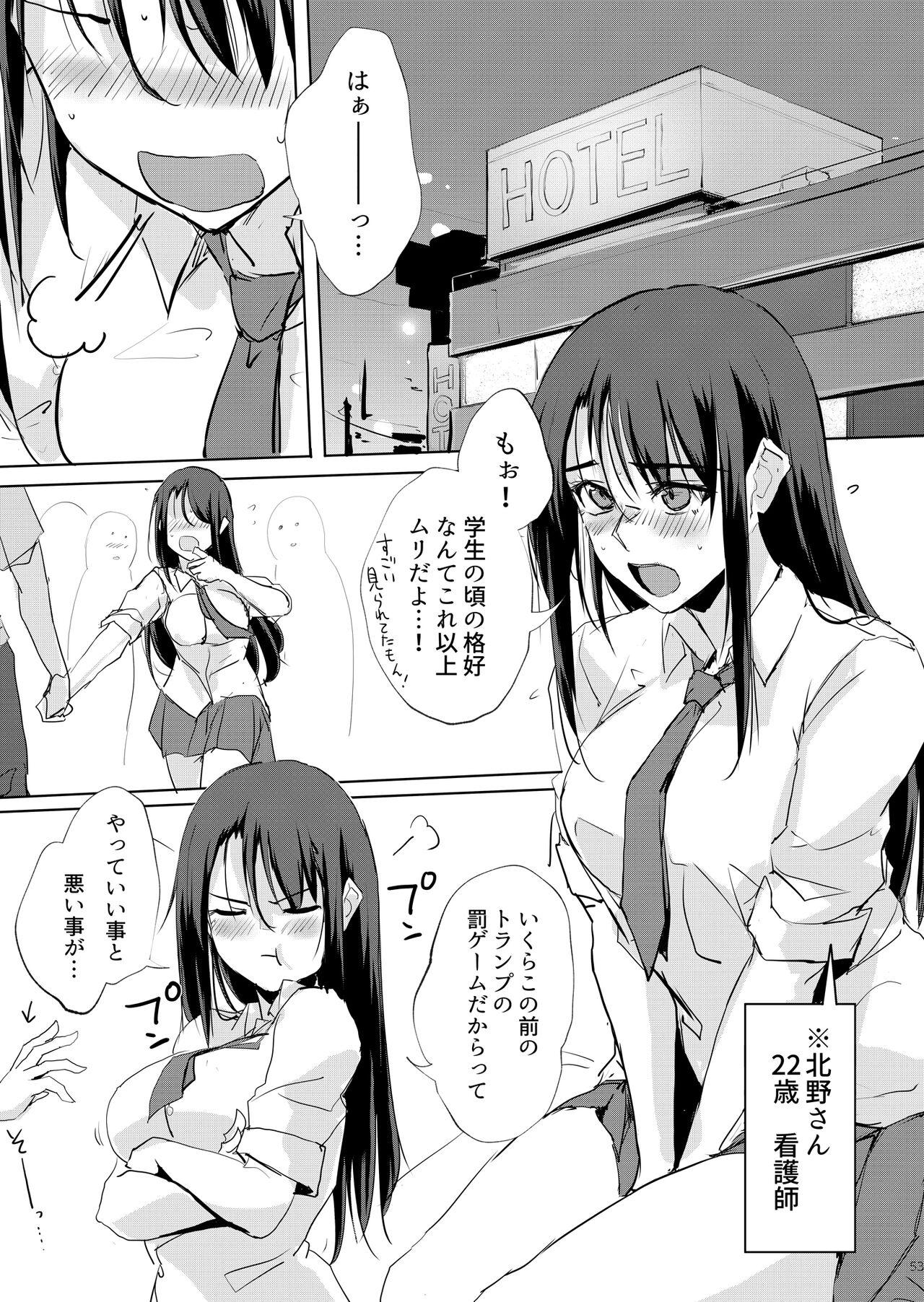 Otona o Dame ni Suru Kangoshi Kitano-san Soushuuhen 2 52