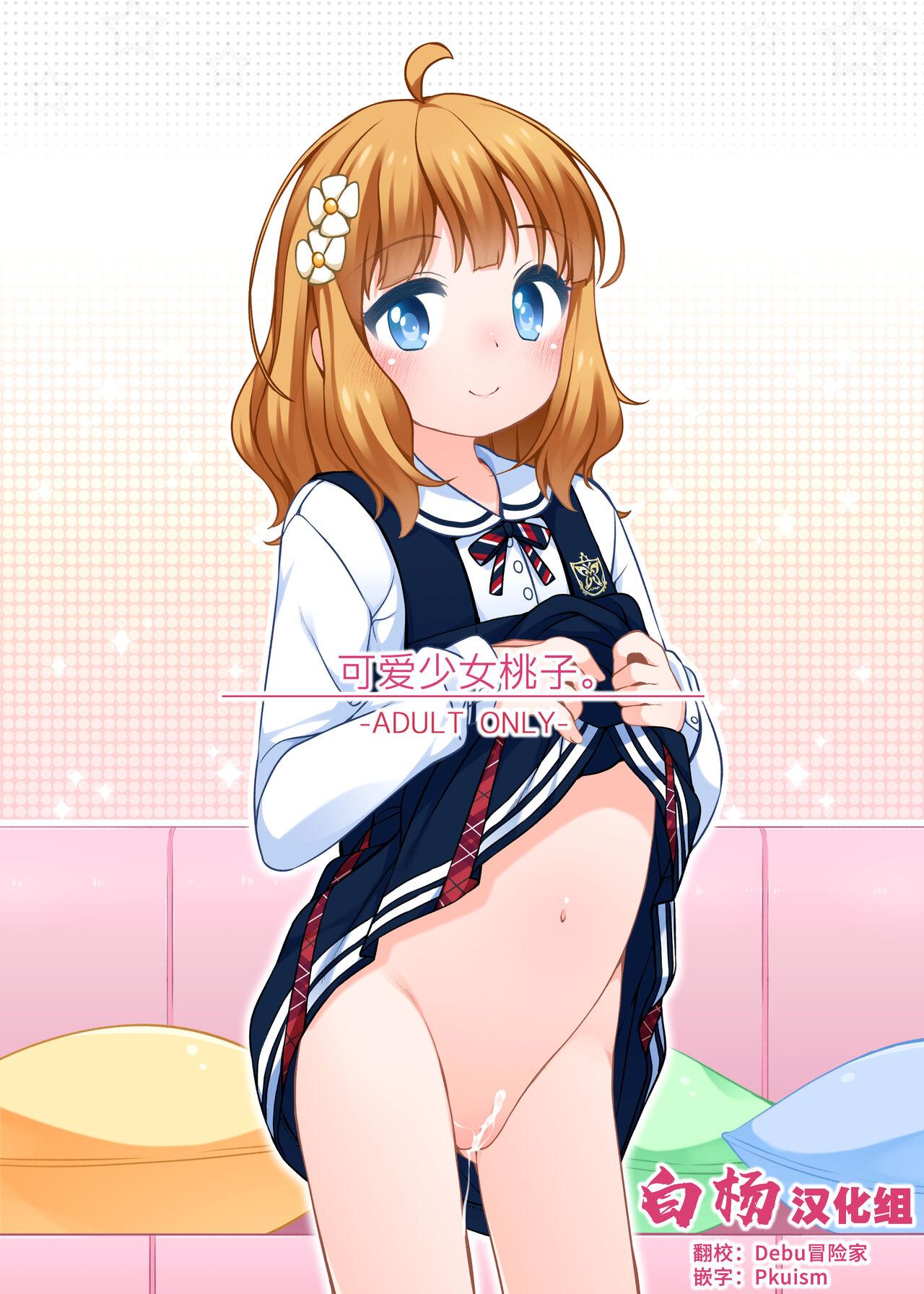 Gay Sex Momoko Kawaii. | 可爱少女桃子。 - The idolmaster Casado - Picture 1