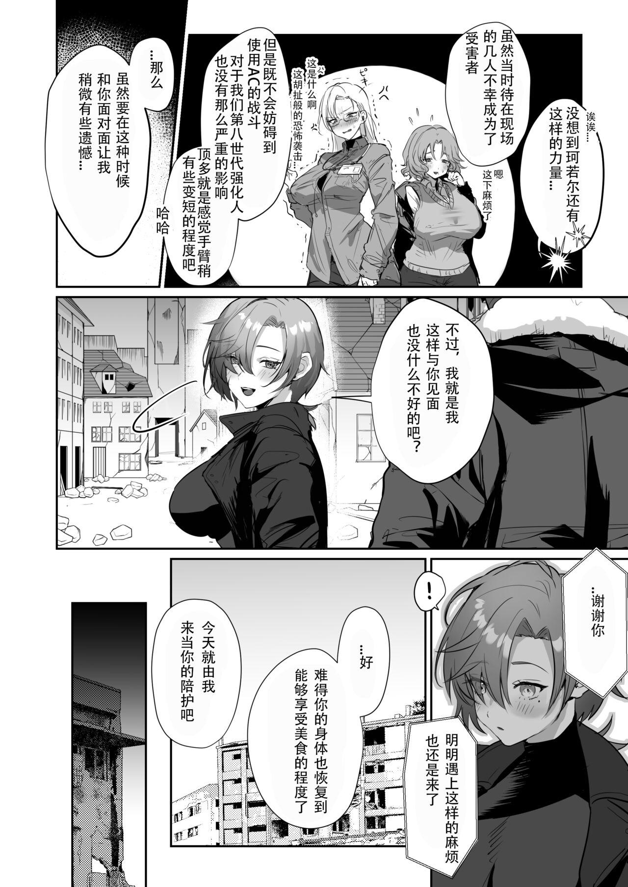 Chacal Coral no Megumi de Nyotaika Shita Senyuu to xxx Suru Hon - Armored core Caliente - Page 5