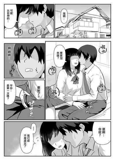 Erabareta no wa Hitozuma deshita 3