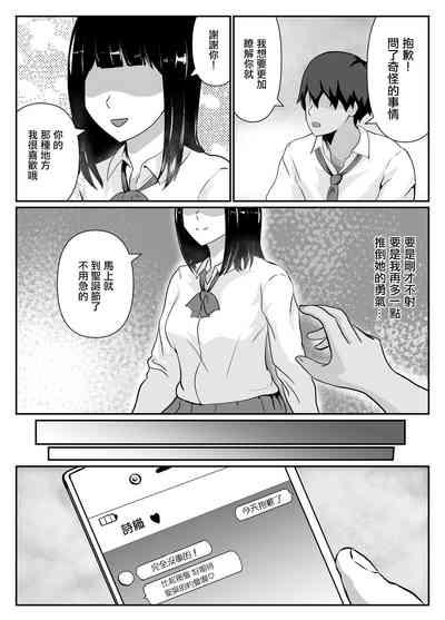 Erabareta no wa Hitozuma deshita 4