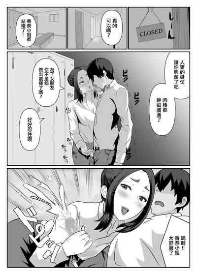 Erabareta no wa Hitozuma deshita 7