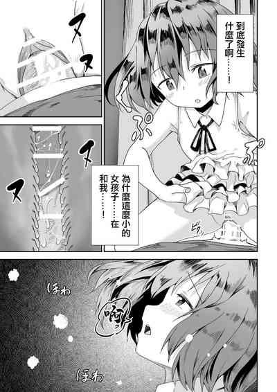 Kasa ga Hiraku Toki 10