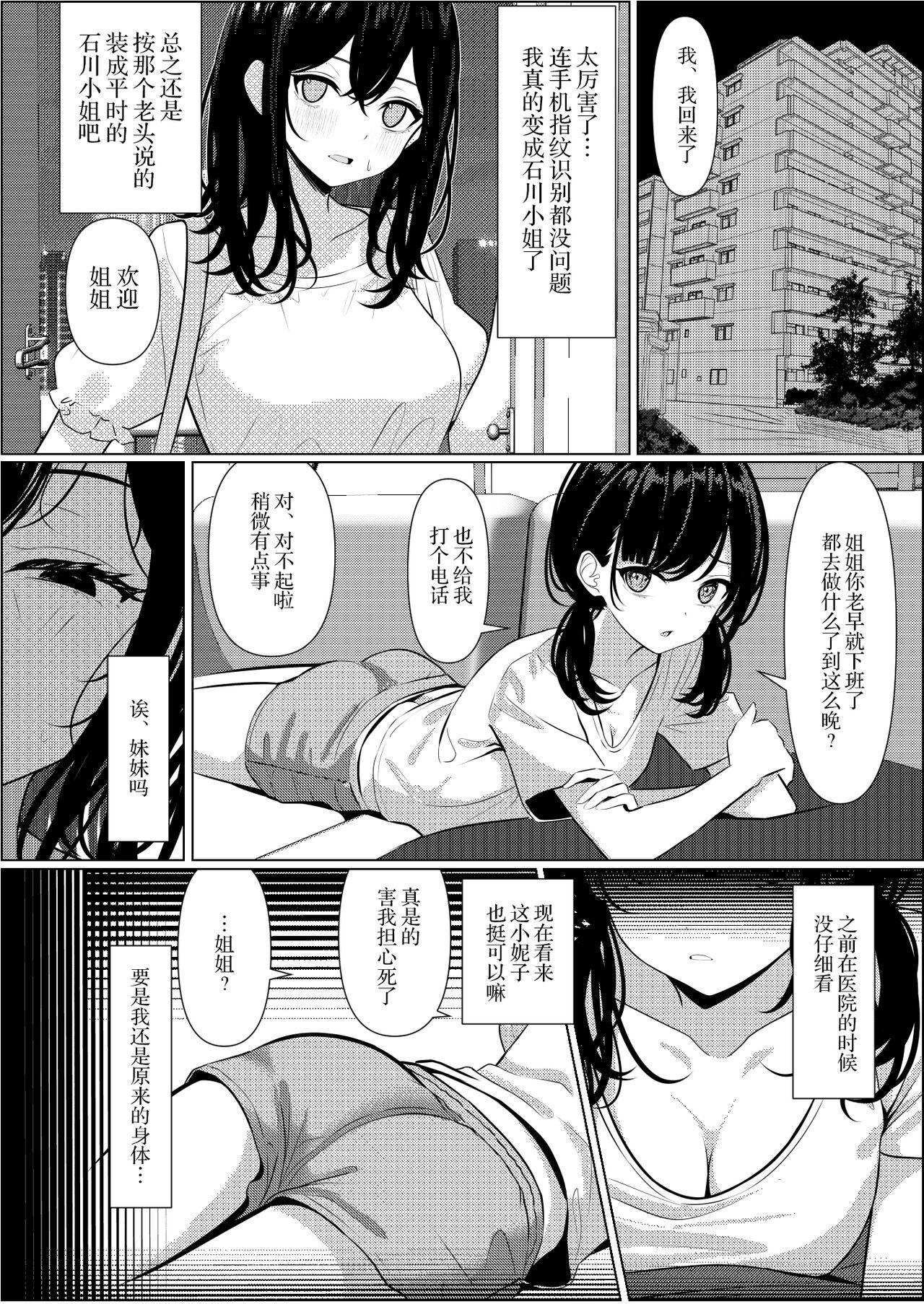 Bocchi de shinda ore ga bishoujo naasu ni natta hanashi | 孤苦伶仃的我离世后变成美少女护士的故事 17